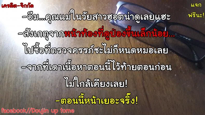 อย่าปล่อยเมียไว้กับลูก [Horsetail] Mother it has to be youอย่าปล่อยเมียไว้กับลูก 5.2 หน้า 37