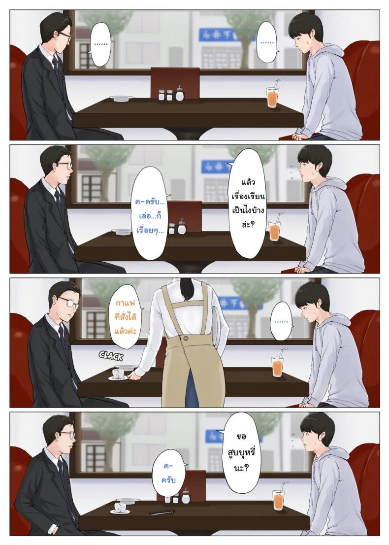 อย่าปล่อยเมียไว้กับลูก [Horsetail] Mother it has to be youอย่าปล่อยเมียไว้กับลูก 6.1 หน้า 4