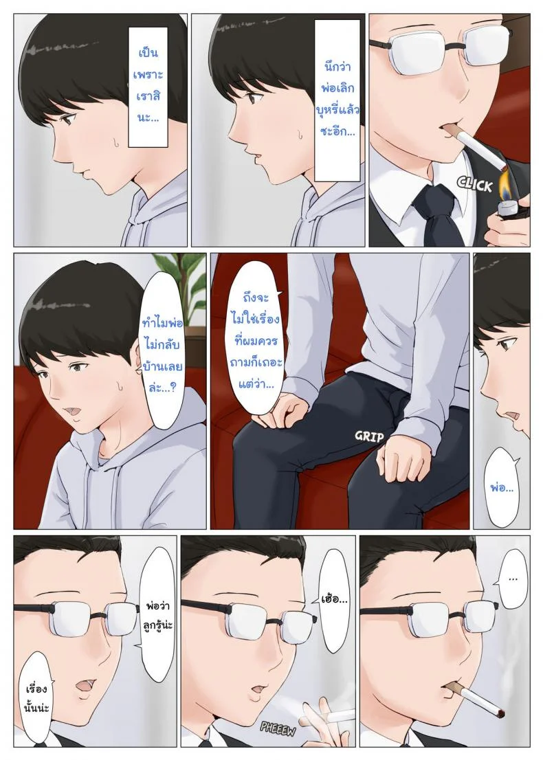 อย่าปล่อยเมียไว้กับลูก [Horsetail] Mother it has to be youอย่าปล่อยเมียไว้กับลูก 6.1 หน้า 5