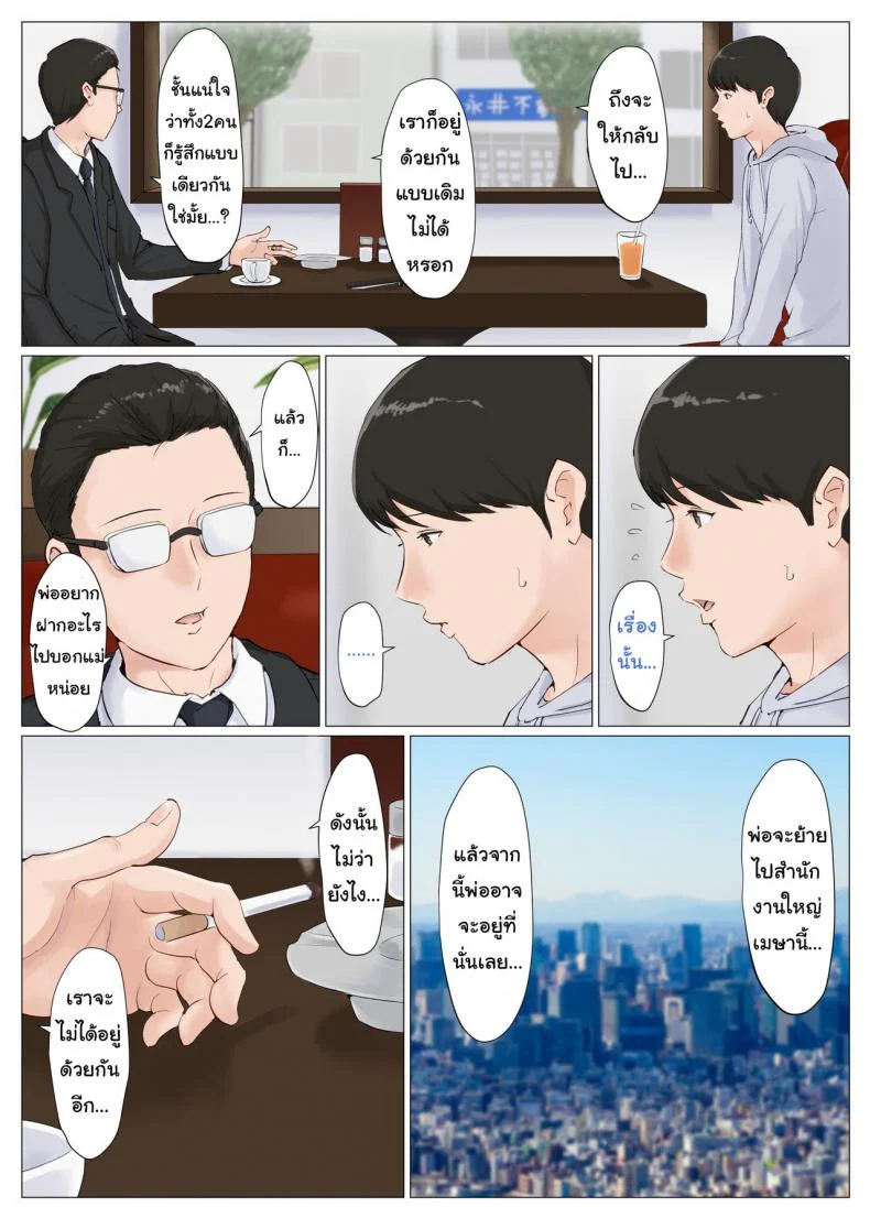 อย่าปล่อยเมียไว้กับลูก [Horsetail] Mother it has to be youอย่าปล่อยเมียไว้กับลูก 6.1 หน้า 7