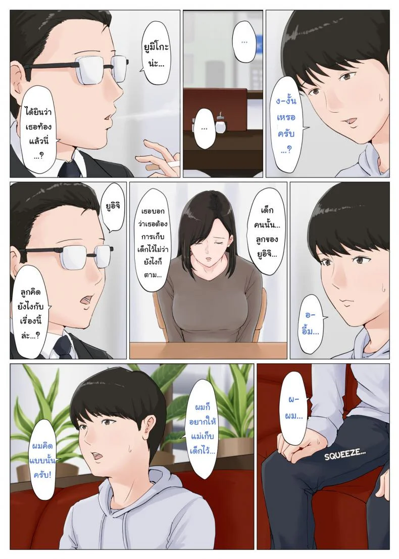อย่าปล่อยเมียไว้กับลูก [Horsetail] Mother it has to be youอย่าปล่อยเมียไว้กับลูก 6.1 หน้า 8