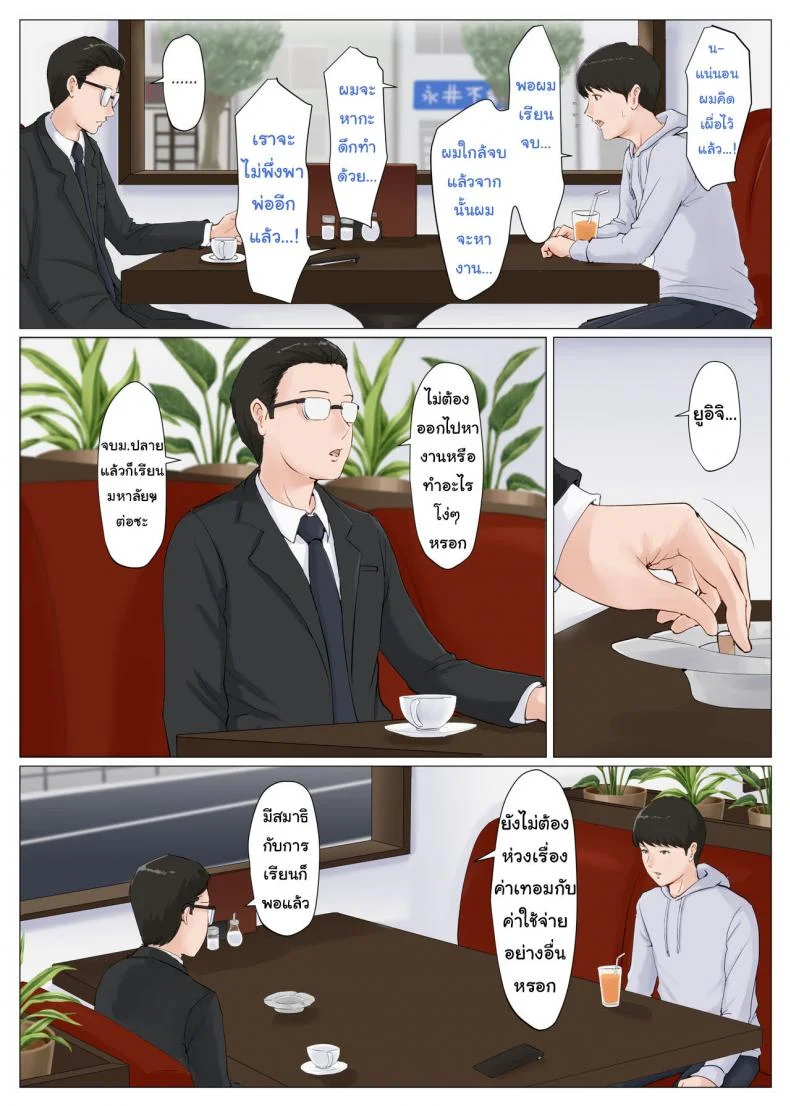 อย่าปล่อยเมียไว้กับลูก [Horsetail] Mother it has to be youอย่าปล่อยเมียไว้กับลูก 6.1 หน้า 9