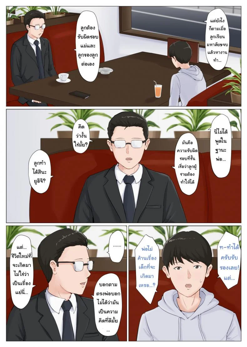 อย่าปล่อยเมียไว้กับลูก [Horsetail] Mother it has to be youอย่าปล่อยเมียไว้กับลูก 6.1 หน้า 10