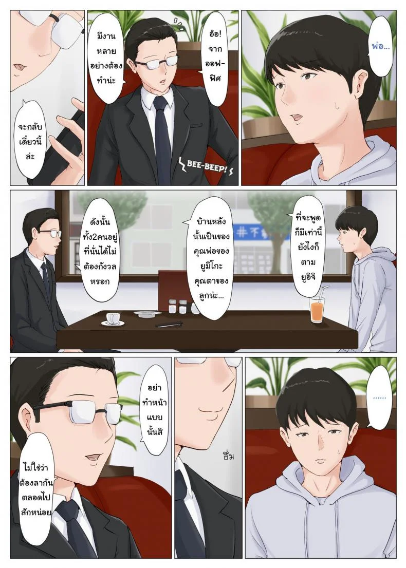 อย่าปล่อยเมียไว้กับลูก [Horsetail] Mother it has to be youอย่าปล่อยเมียไว้กับลูก 6.1 หน้า 11