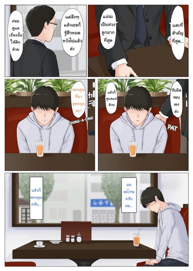 อย่าปล่อยเมียไว้กับลูก [Horsetail] Mother it has to be youอย่าปล่อยเมียไว้กับลูก 6.1 หน้า 12