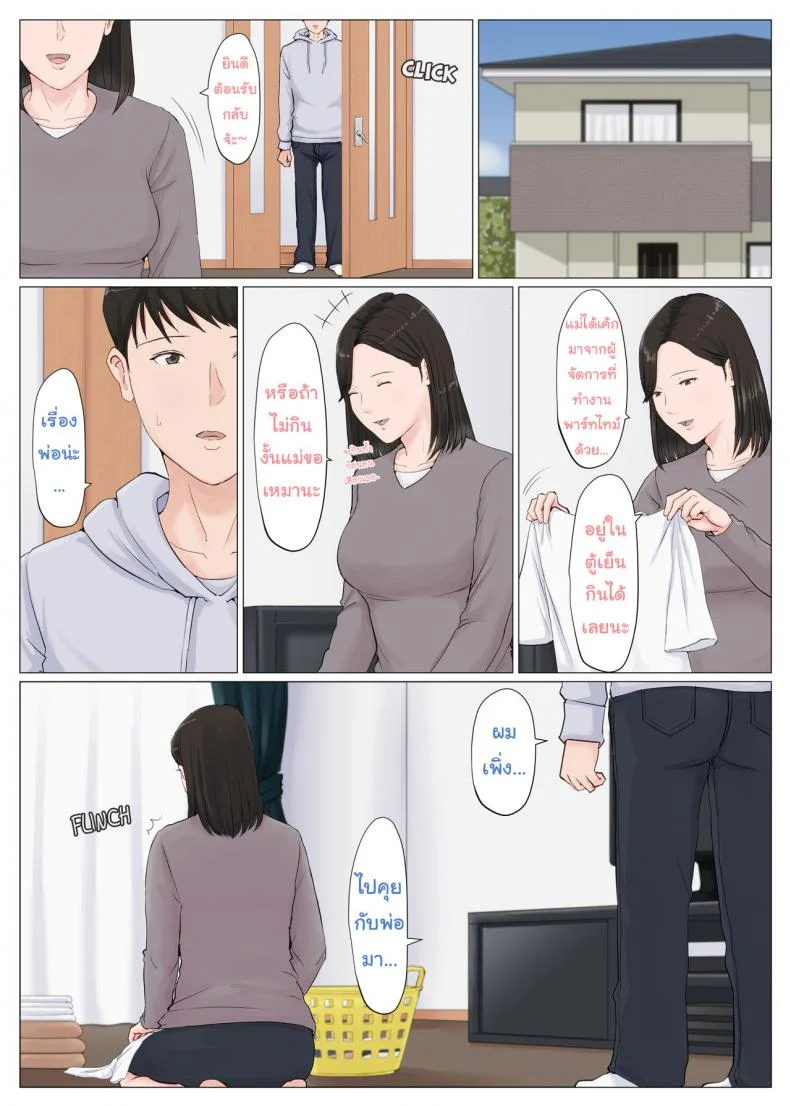อย่าปล่อยเมียไว้กับลูก [Horsetail] Mother it has to be youอย่าปล่อยเมียไว้กับลูก 6.1 หน้า 13