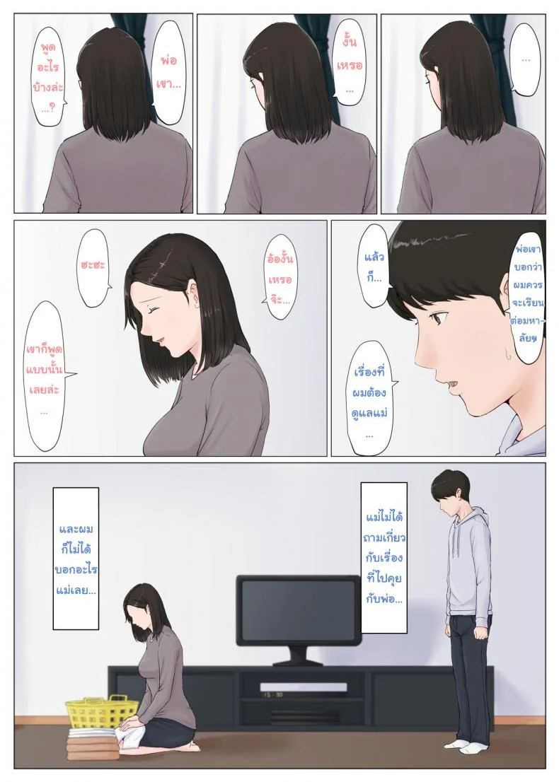 อย่าปล่อยเมียไว้กับลูก [Horsetail] Mother it has to be youอย่าปล่อยเมียไว้กับลูก 6.1 หน้า 14