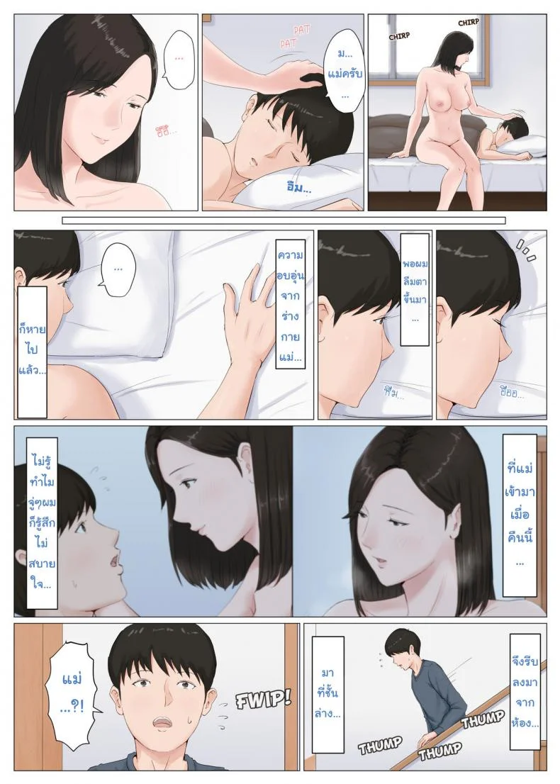 อย่าปล่อยเมียไว้กับลูก [Horsetail] Mother it has to be youอย่าปล่อยเมียไว้กับลูก 6.1 หน้า 27