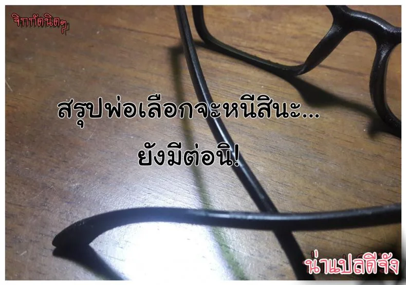 อย่าปล่อยเมียไว้กับลูก [Horsetail] Mother it has to be youอย่าปล่อยเมียไว้กับลูก 6.1 หน้า 28