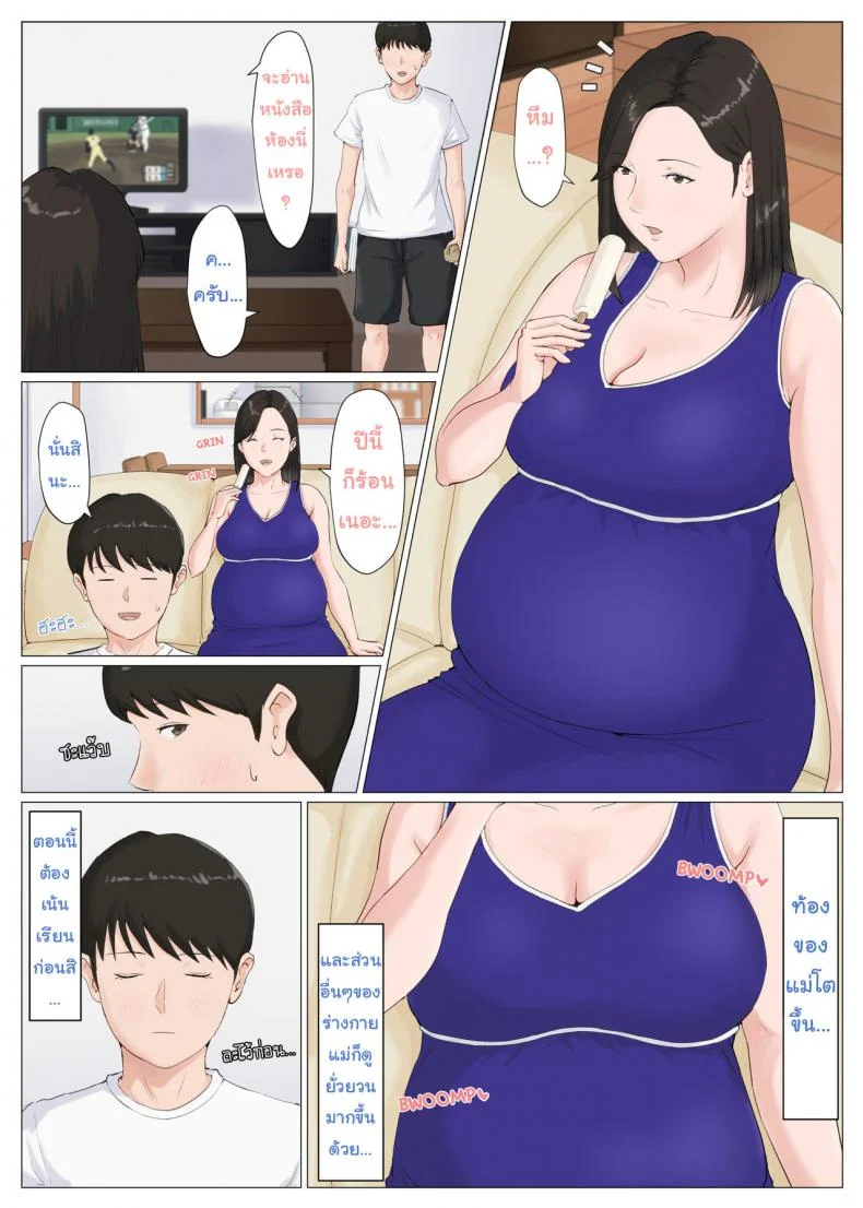 อย่าปล่อยเมียไว้กับลูก [Horsetail] Mother it has to be youอย่าปล่อยเมียไว้กับลูก 6.2 หน้า 4