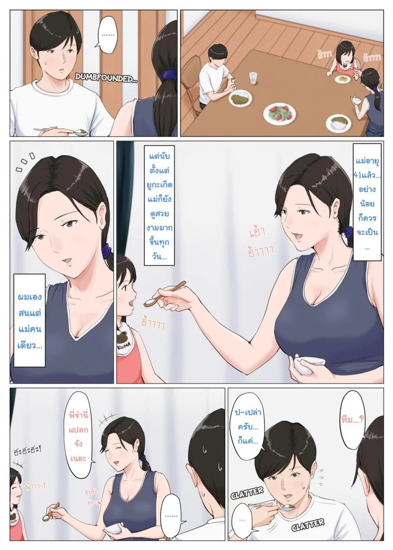 อย่าปล่อยเมียไว้กับลูก [Horsetail] Mother it has to be youอย่าปล่อยเมียไว้กับลูก 6.3 หน้า 4