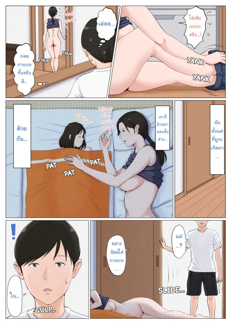 อย่าปล่อยเมียไว้กับลูก [Horsetail] Mother it has to be youอย่าปล่อยเมียไว้กับลูก 6.3 หน้า 17