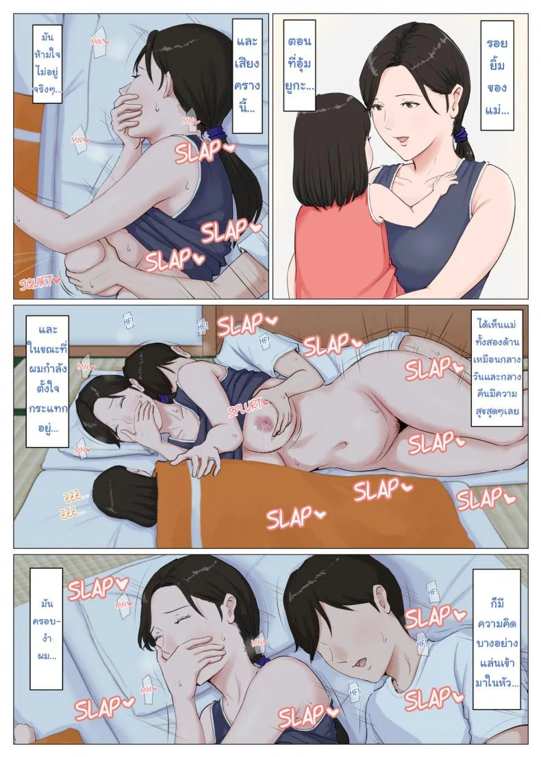 อย่าปล่อยเมียไว้กับลูก [Horsetail] Mother it has to be youอย่าปล่อยเมียไว้กับลูก 6.3 หน้า 22