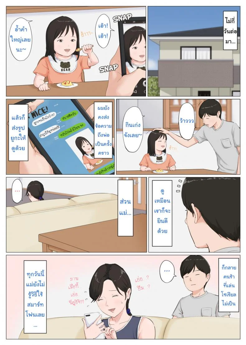 อย่าปล่อยเมียไว้กับลูก [Horsetail] Mother it has to be youอย่าปล่อยเมียไว้กับลูก 6.3 หน้า 33