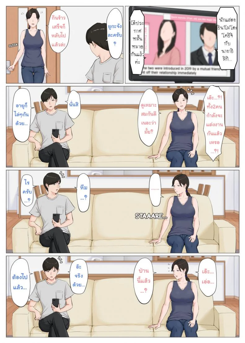 อย่าปล่อยเมียไว้กับลูก [Horsetail] Mother it has to be youอย่าปล่อยเมียไว้กับลูก 6.3 หน้า 35