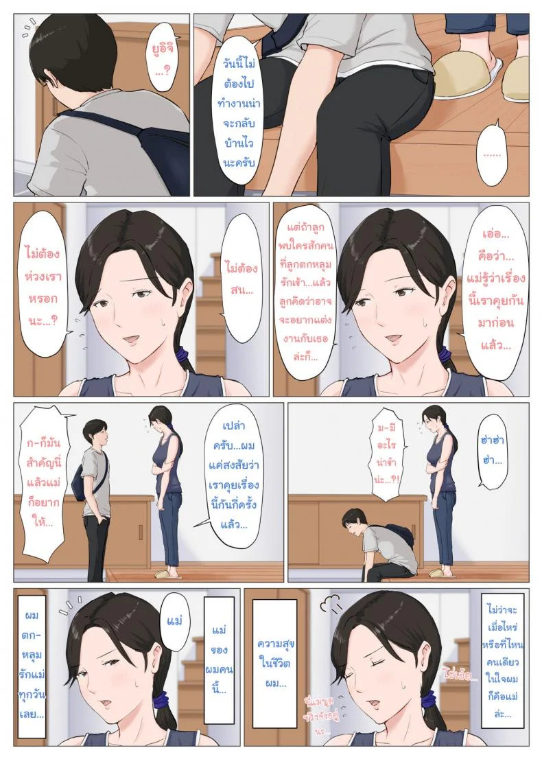อย่าปล่อยเมียไว้กับลูก [Horsetail] Mother it has to be youอย่าปล่อยเมียไว้กับลูก 6.3 หน้า 36