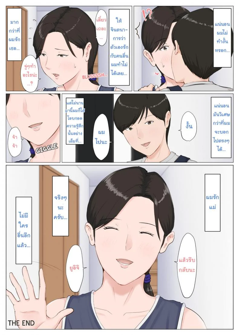 อย่าปล่อยเมียไว้กับลูก [Horsetail] Mother it has to be youอย่าปล่อยเมียไว้กับลูก 6.3 หน้า 37