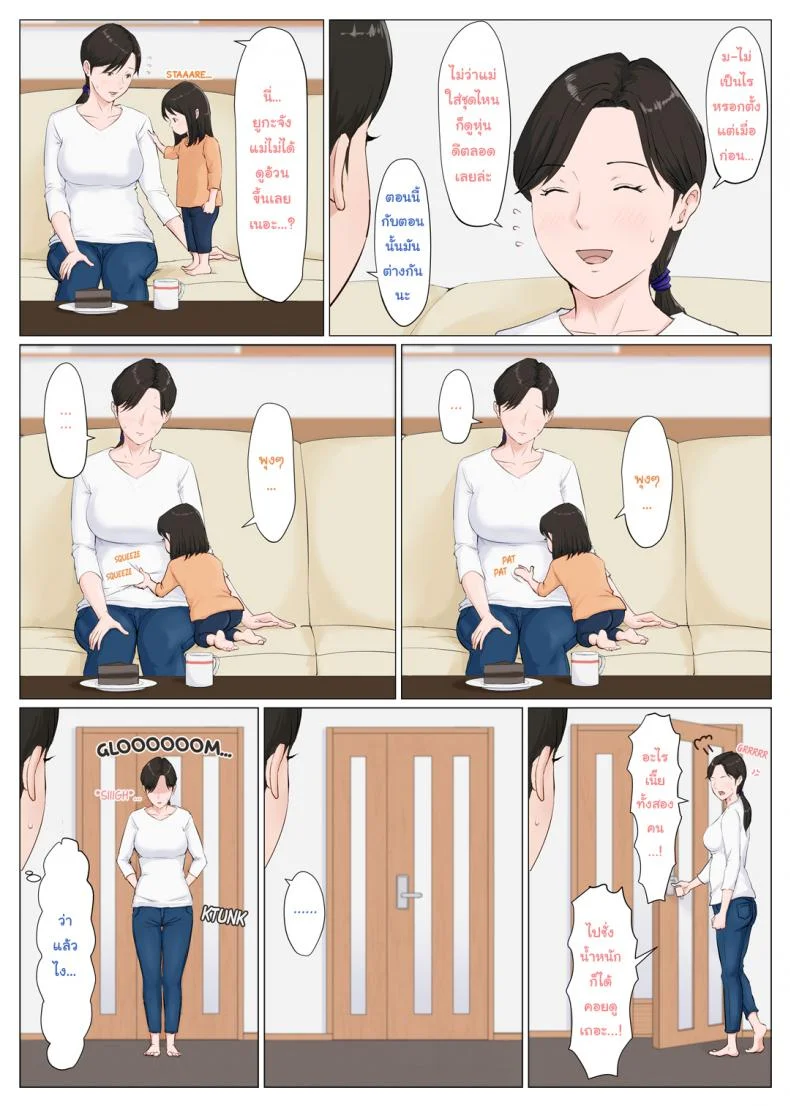 อย่าปล่อยเมียไว้กับลูก [Horsetail] Mother it has to be youอย่าปล่อยเมียไว้กับลูก 6.4 หน้า 4