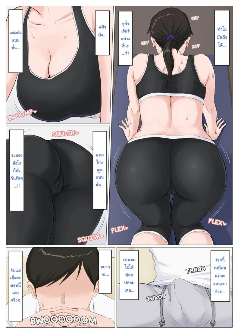 อย่าปล่อยเมียไว้กับลูก [Horsetail] Mother it has to be youอย่าปล่อยเมียไว้กับลูก 6.4 หน้า 9