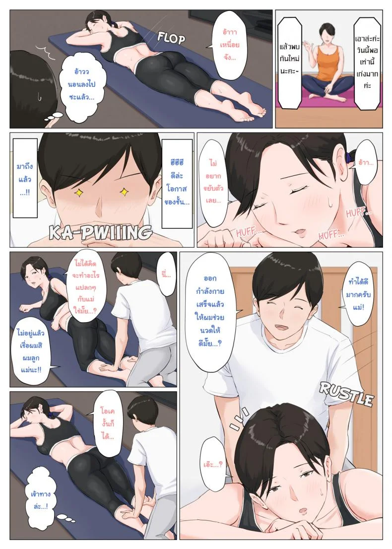 อย่าปล่อยเมียไว้กับลูก [Horsetail] Mother it has to be youอย่าปล่อยเมียไว้กับลูก 6.4 หน้า 10