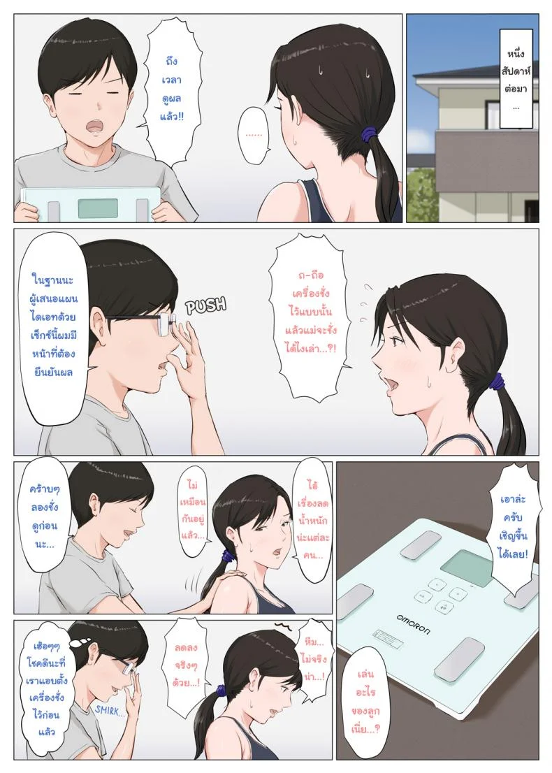 อย่าปล่อยเมียไว้กับลูก [Horsetail] Mother it has to be youอย่าปล่อยเมียไว้กับลูก 6.4 หน้า 37
