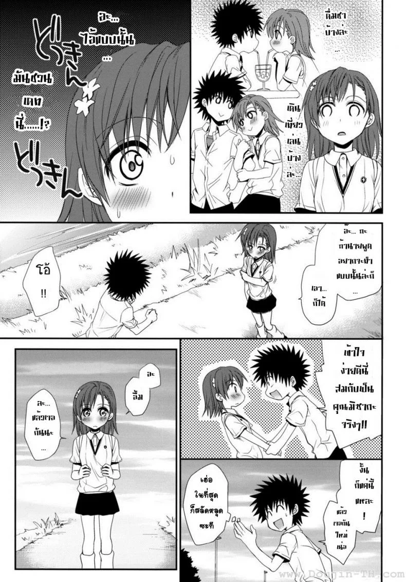 ทำตัวแบบวัยรุ่น [Horyuu Tobiyuki Takumi Na Muchi] Choudenjihou No Sasoikata หน้า 4