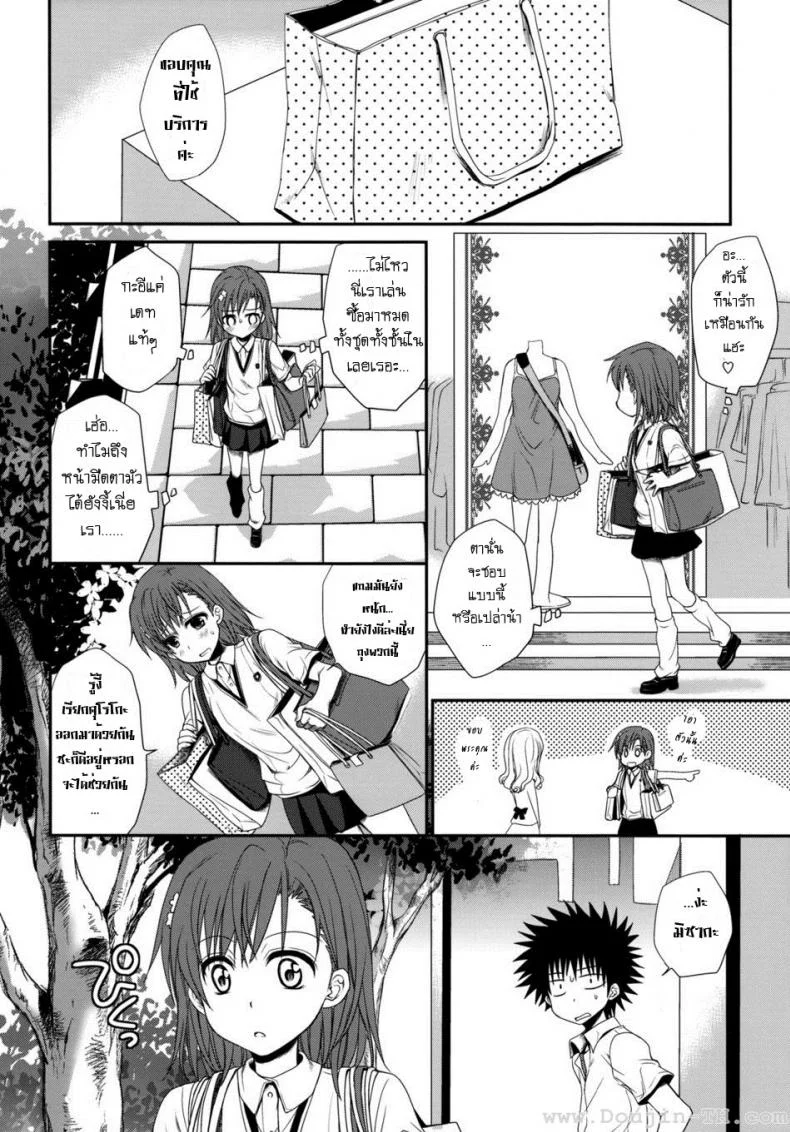 ทำตัวแบบวัยรุ่น [Horyuu Tobiyuki Takumi Na Muchi] Choudenjihou No Sasoikata หน้า 15