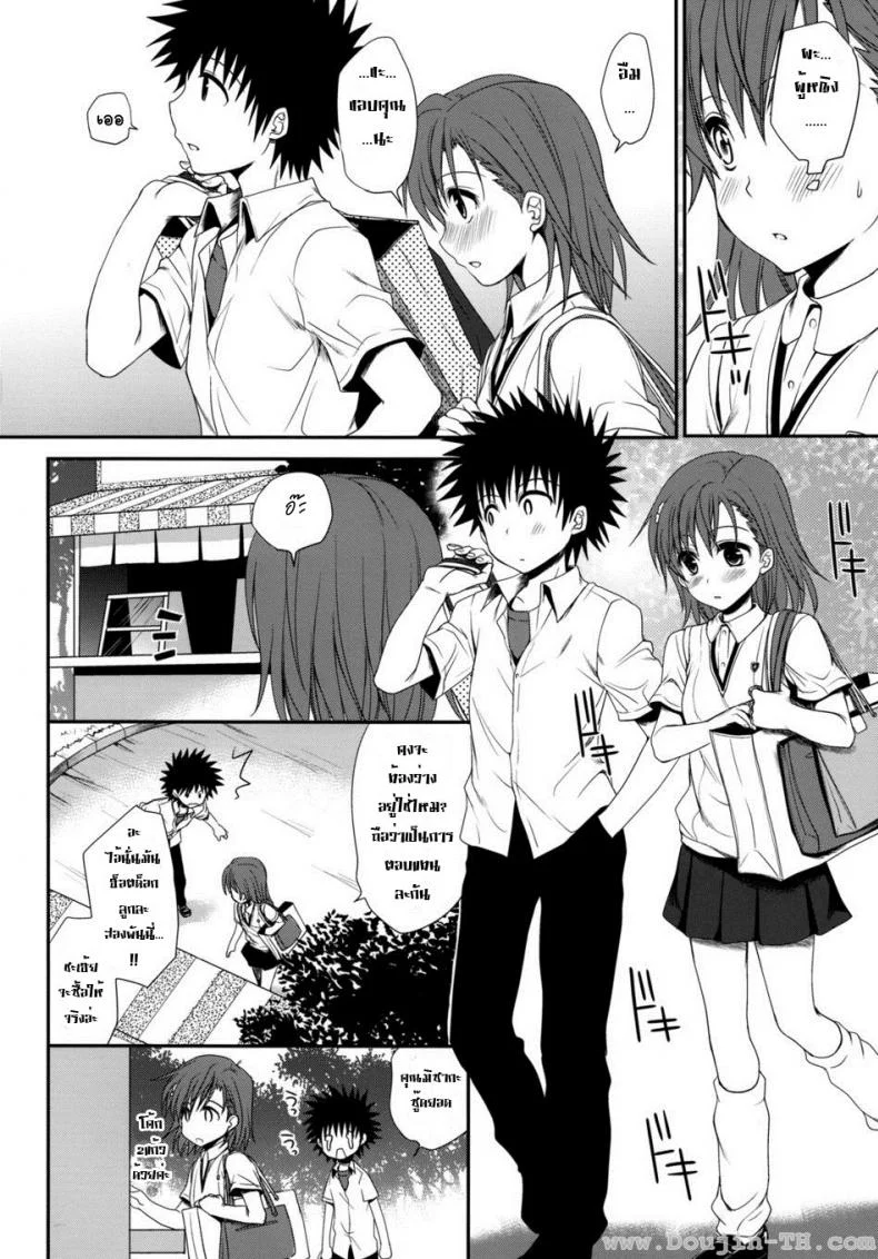ทำตัวแบบวัยรุ่น [Horyuu Tobiyuki Takumi Na Muchi] Choudenjihou No Sasoikata หน้า 17
