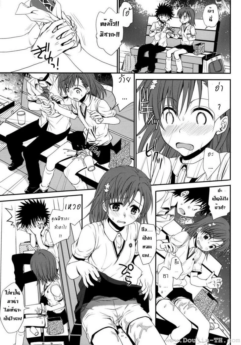ทำตัวแบบวัยรุ่น [Horyuu Tobiyuki Takumi Na Muchi] Choudenjihou No Sasoikata หน้า 18