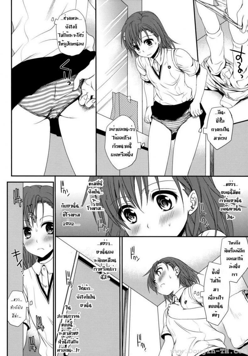 ทำตัวแบบวัยรุ่น [Horyuu Tobiyuki Takumi Na Muchi] Choudenjihou No Sasoikata หน้า 21