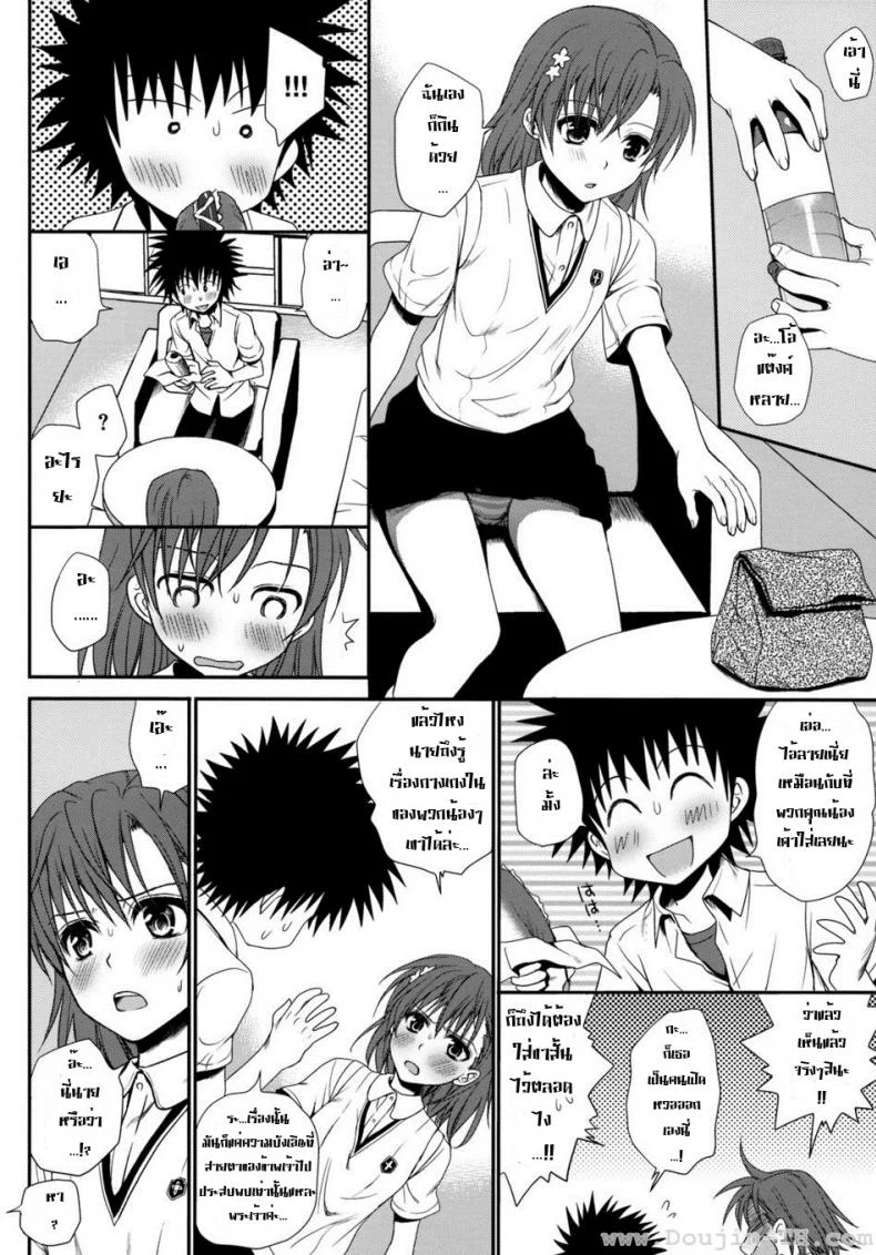 ทำตัวแบบวัยรุ่น [Horyuu Tobiyuki Takumi Na Muchi] Choudenjihou No Sasoikata หน้า 23