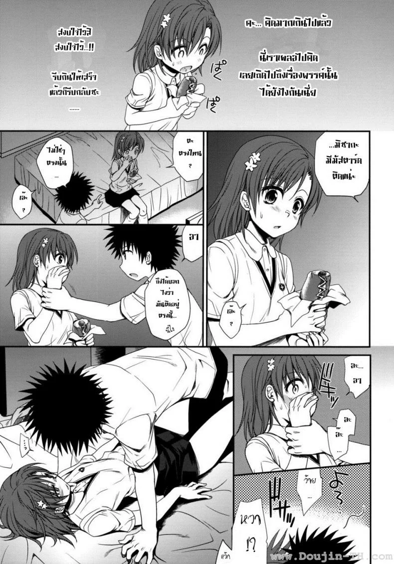 ทำตัวแบบวัยรุ่น [Horyuu Tobiyuki Takumi Na Muchi] Choudenjihou No Sasoikata หน้า 28