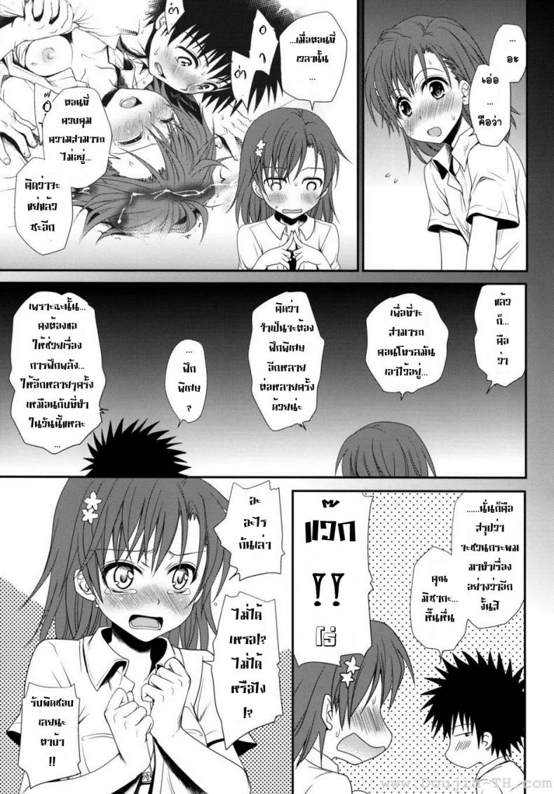 ทำตัวแบบวัยรุ่น [Horyuu Tobiyuki Takumi Na Muchi] Choudenjihou No Sasoikata หน้า 54
