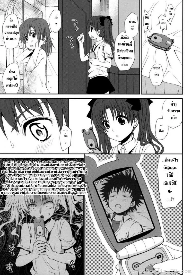 ทำตัวแบบวัยรุ่น [Horyuu Tobiyuki Takumi Na Muchi] Choudenjihou No Sasoikata หน้า 56