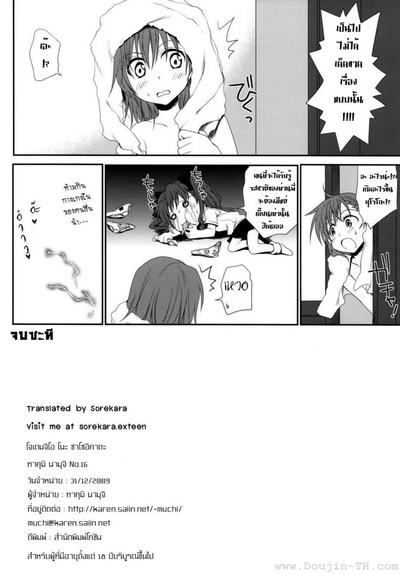 ทำตัวแบบวัยรุ่น [Horyuu Tobiyuki Takumi Na Muchi] Choudenjihou No Sasoikata หน้า 57