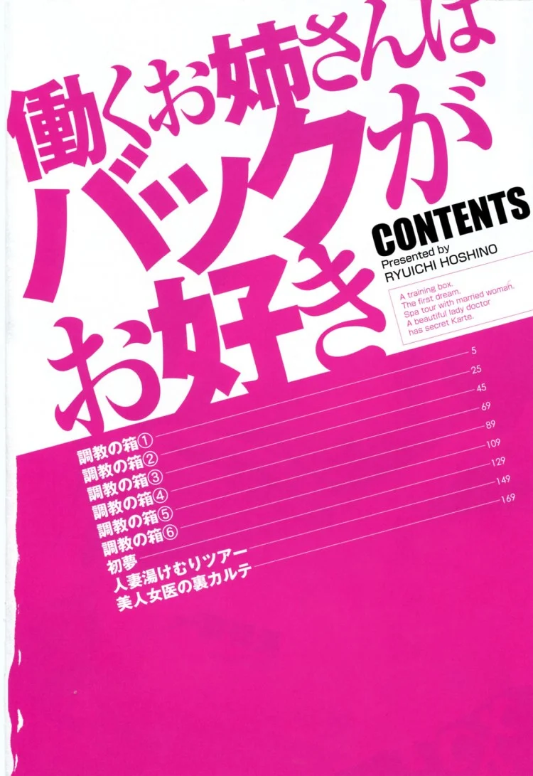 ทาสสวาทพนักงานสาว [Hoshino Ryuichi] Hataraku Onee-san wa Back ga Osuki - A Working Woman Prefers Doggy Style หน้า 5