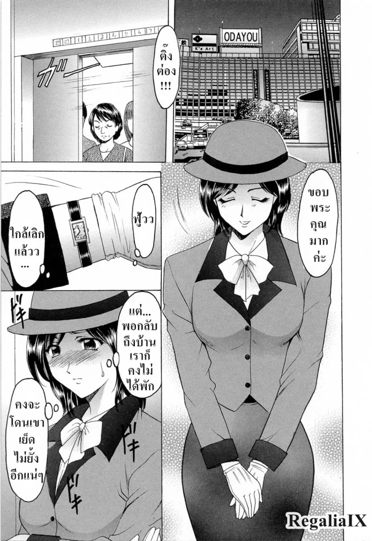 ทาสสวาทพนักงานสาว [Hoshino Ryuichi] Hataraku Onee-san wa Back ga Osuki - A Working Woman Prefers Doggy Style หน้า 8