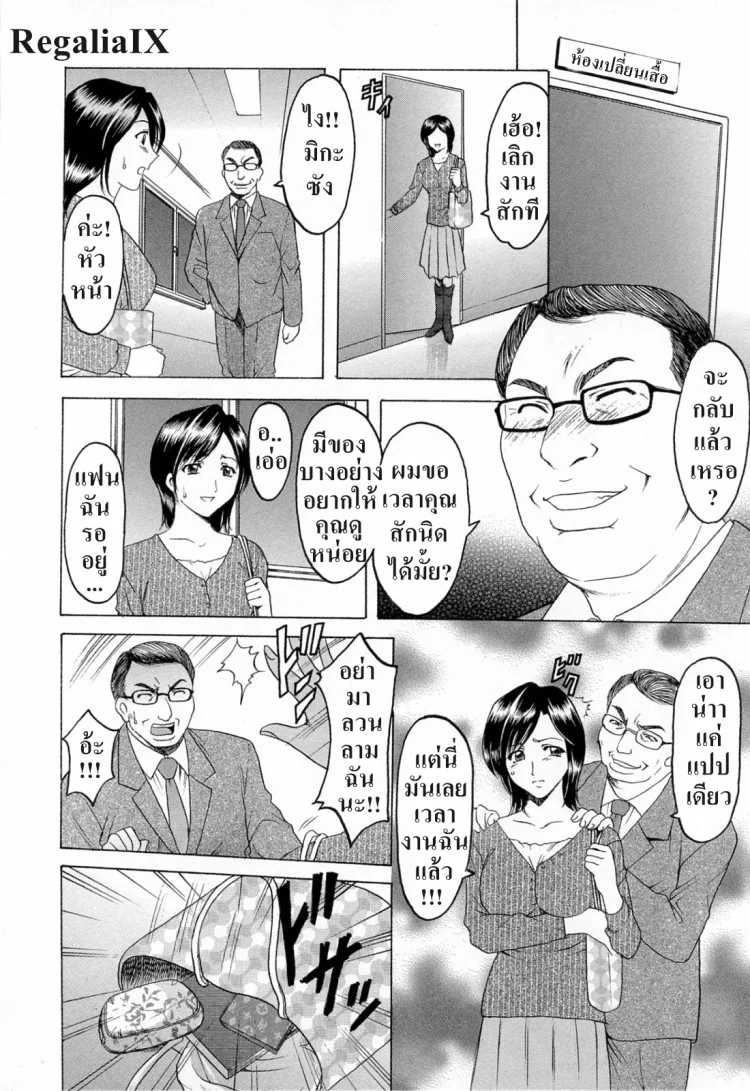 ทาสสวาทพนักงานสาว [Hoshino Ryuichi] Hataraku Onee-san wa Back ga Osuki - A Working Woman Prefers Doggy Style หน้า 9