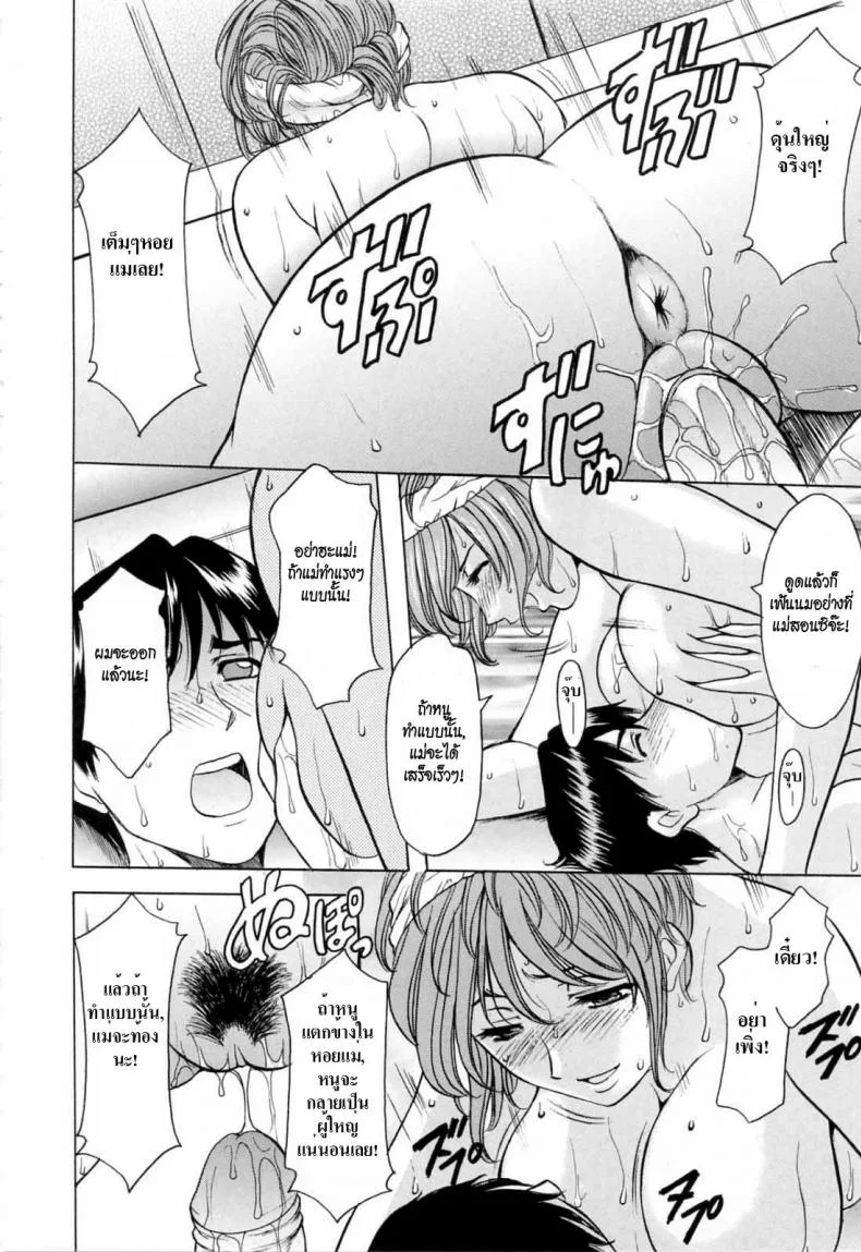 คุณแม่สอนเสียว [Hoshino Ryuichi] Yoiko no Seikyouiku | Yoiko's Sex Education (Saisyoku Inbi) หน้า 4