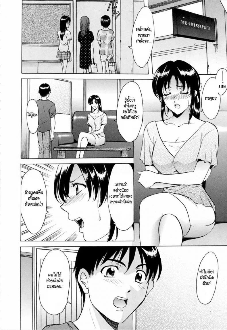 คุณแม่สอนเสียว [Hoshino Ryuichi] Yoiko no Seikyouiku | Yoiko's Sex Education (Saisyoku Inbi) หน้า 8