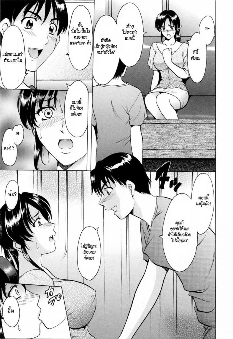 คุณแม่สอนเสียว [Hoshino Ryuichi] Yoiko no Seikyouiku | Yoiko's Sex Education (Saisyoku Inbi) หน้า 9