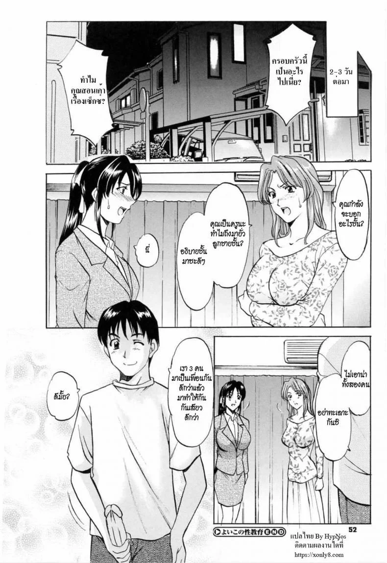 คุณแม่สอนเสียว [Hoshino Ryuichi] Yoiko no Seikyouiku | Yoiko's Sex Education (Saisyoku Inbi) หน้า 16