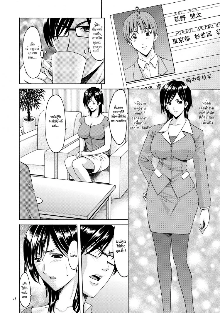 บงการจิต ชีวิตครู [Hoshino Ryuuichi] Saimin Choukyou Gakuenบงการจิต ชีวิตครู 02 หน้า 4