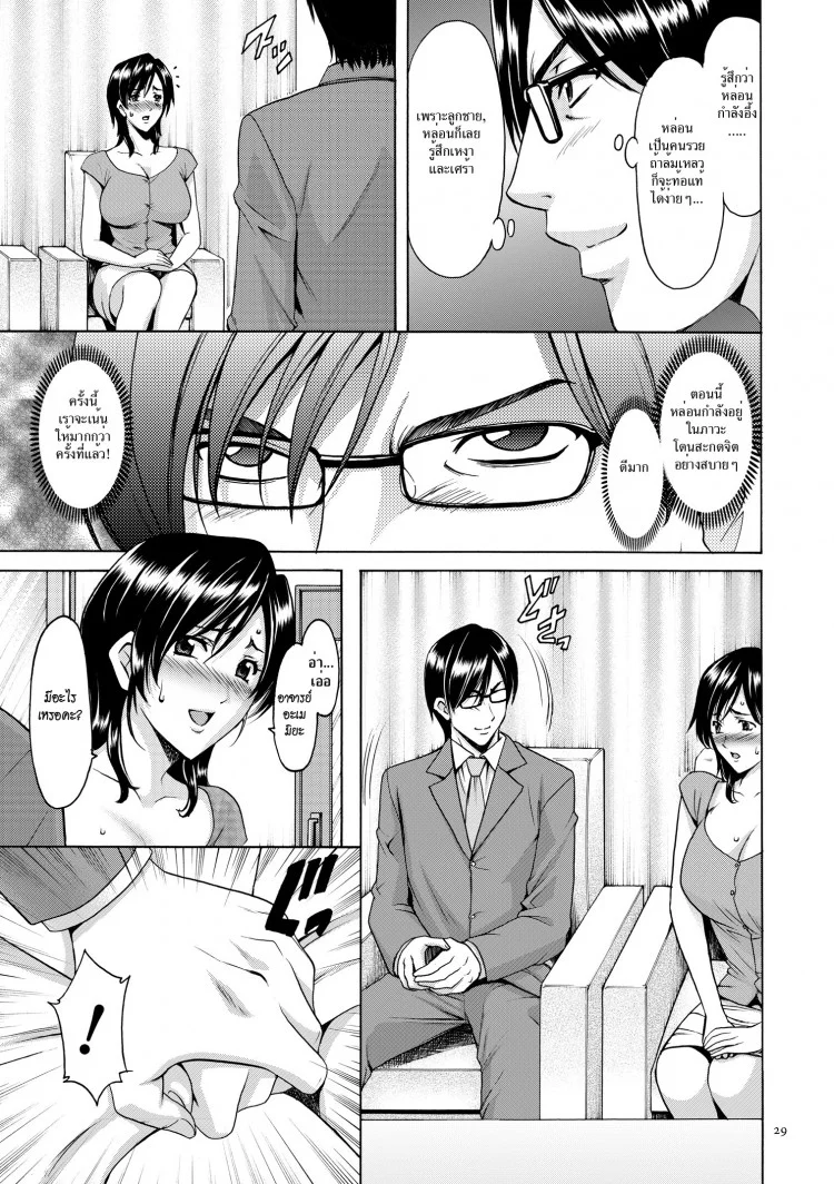 บงการจิต ชีวิตครู [Hoshino Ryuuichi] Saimin Choukyou Gakuenบงการจิต ชีวิตครู 02 หน้า 5