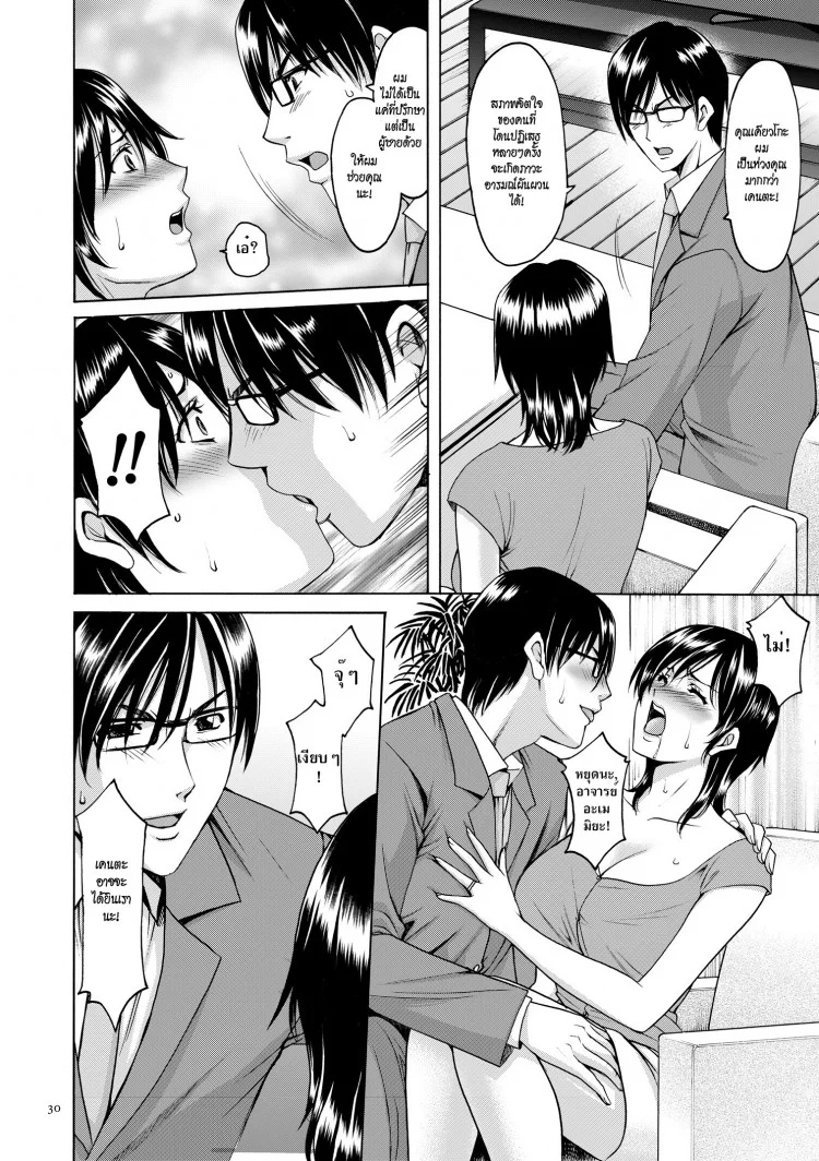บงการจิต ชีวิตครู [Hoshino Ryuuichi] Saimin Choukyou Gakuenบงการจิต ชีวิตครู 02 หน้า 6