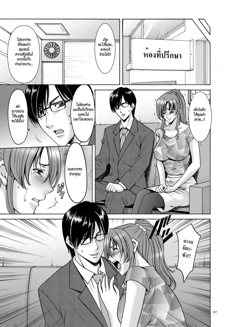 บงการจิต ชีวิตครู [Hoshino Ryuuichi] Saimin Choukyou Gakuenบงการจิต ชีวิตครู 04 หน้า 7