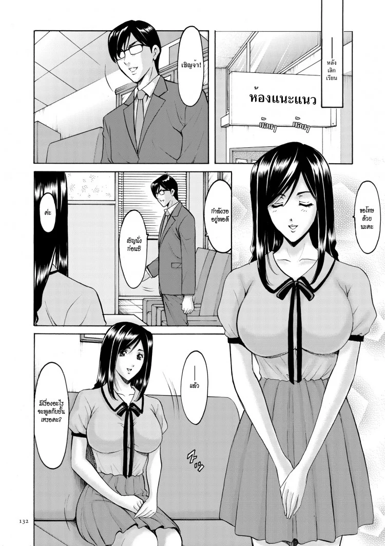 บงการจิต ชีวิตครู [Hoshino Ryuuichi] Saimin Choukyou Gakuenบงการจิต ชีวิตครู 07 หน้า 14