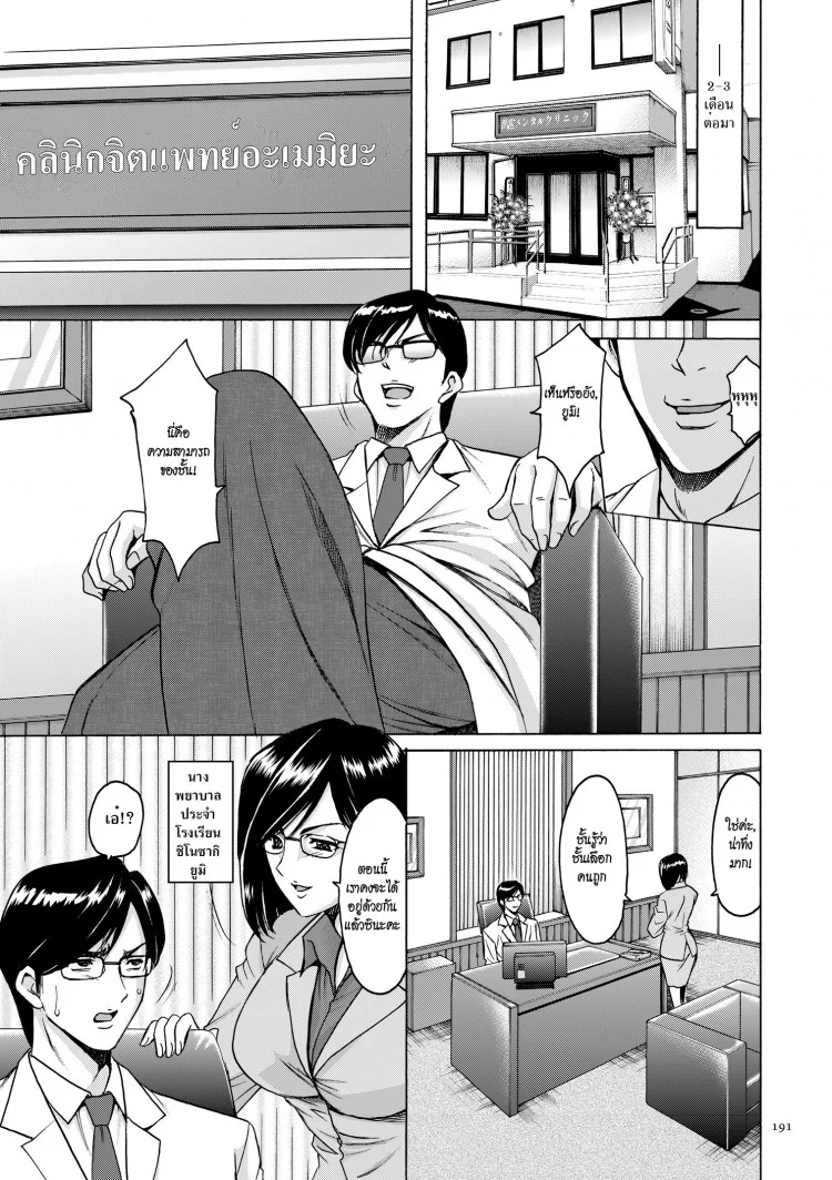บงการจิต ชีวิตครู [Hoshino Ryuuichi] Saimin Choukyou Gakuenบงการจิต ชีวิตครู 10 หน้า 15