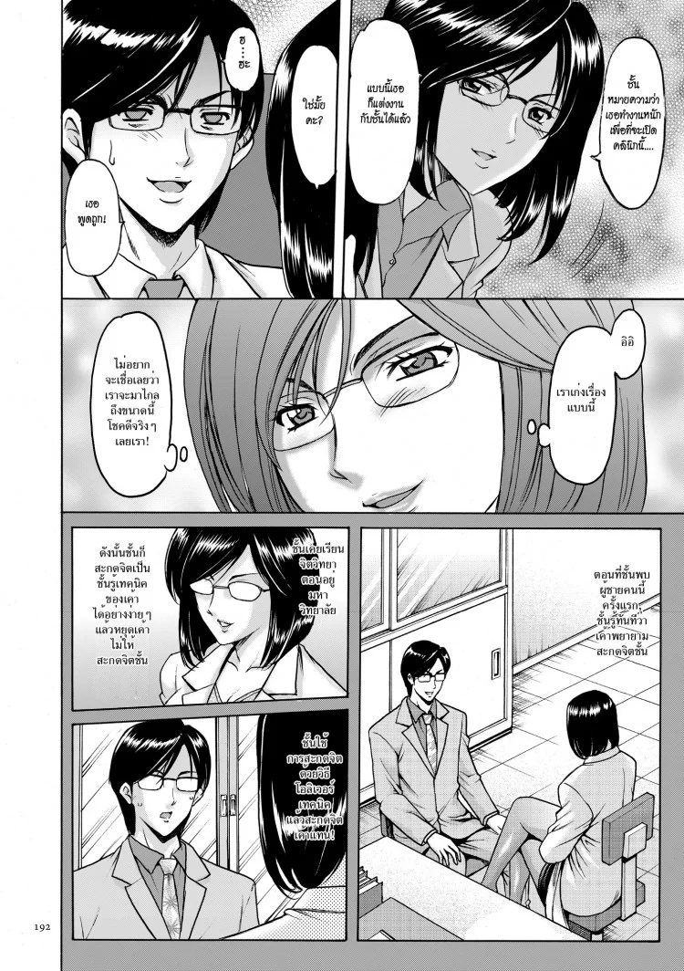 บงการจิต ชีวิตครู [Hoshino Ryuuichi] Saimin Choukyou Gakuenบงการจิต ชีวิตครู 10 หน้า 16
