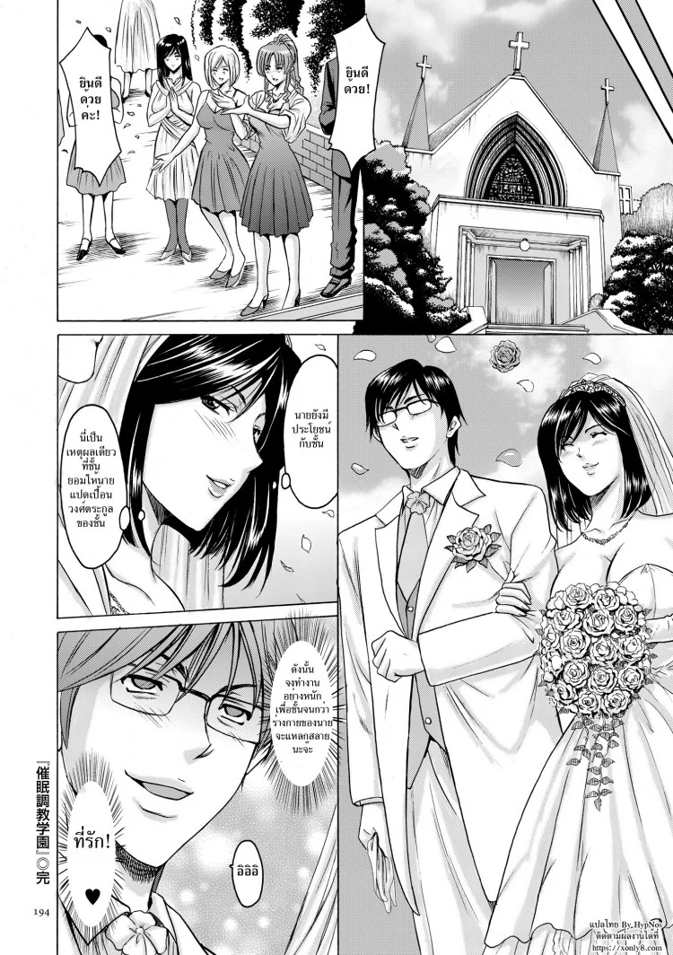 บงการจิต ชีวิตครู [Hoshino Ryuuichi] Saimin Choukyou Gakuenบงการจิต ชีวิตครู 10 หน้า 18